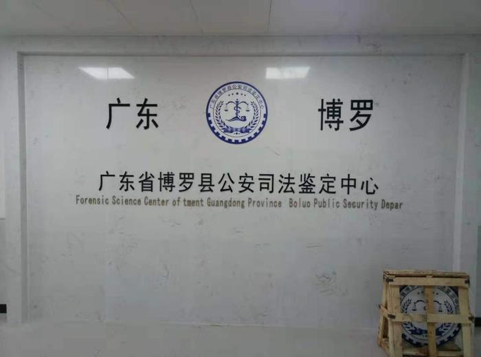 峰峰矿博罗公安局新建业务技术用房刑侦技术室设施设备采购项目
